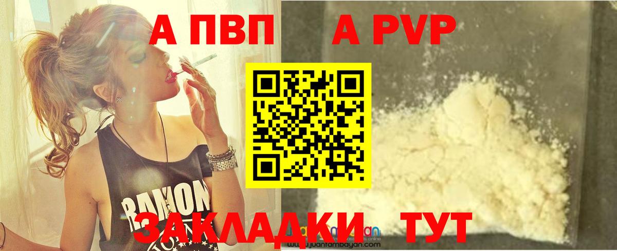 А ПВП VHQ  А ПВП Соль  Вход с VPN  Острогожск 