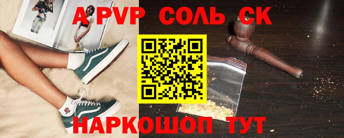 A-PVP Соль Острогожск