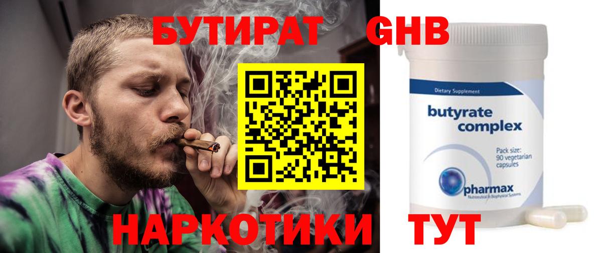 Бутират  Вход с VPN  Острогожск  БУТИРАТ BDO 