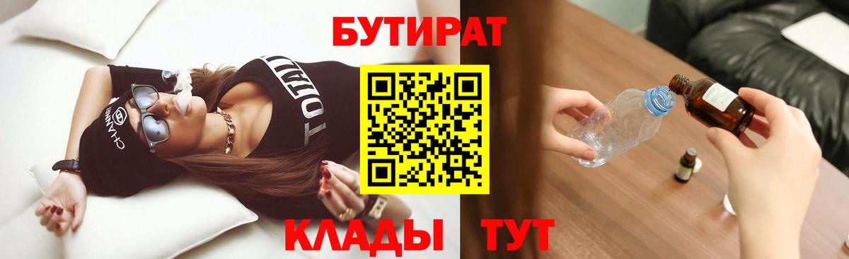 Бутират вода Острогожск