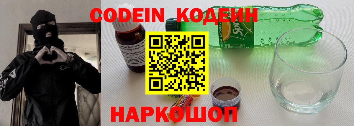 Codein напиток Lean (лин)  Codein напиток Lean (лин)  Вход с VPN  Острогожск 