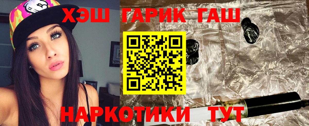 ГАШ гашик  цены   Острогожск  Вход с VPN 