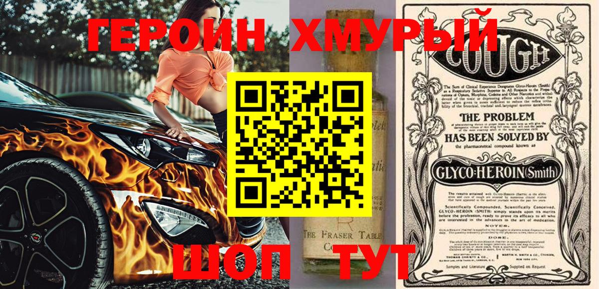 Острогожск  Героин хмурый  Вход с VPN 