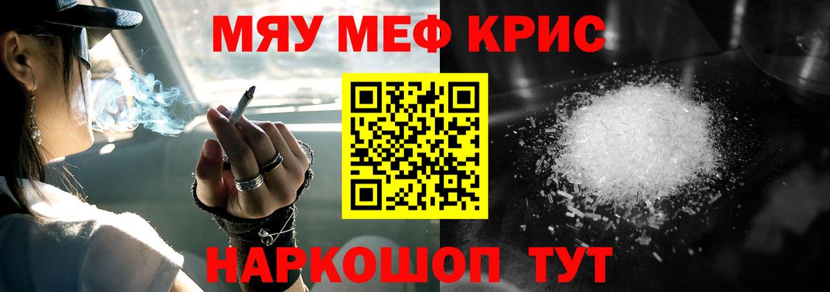 МЯУ-МЯУ mephedrone  МЯУ-МЯУ кристаллы  Меф  Острогожск  купить наркотик  Вход с VPN 