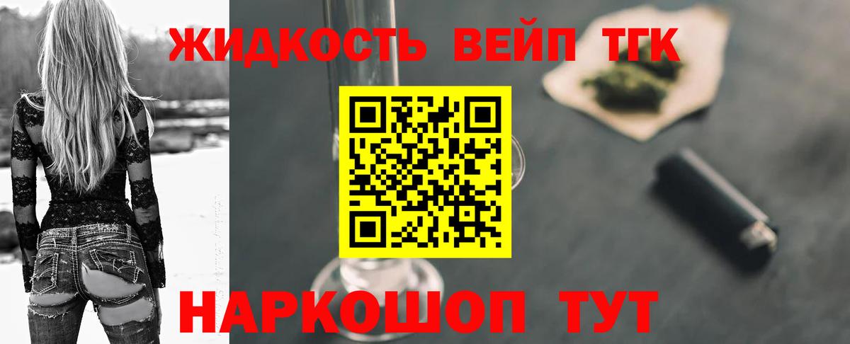 Дистиллят ТГК вейп  Вход с VPN  Острогожск 